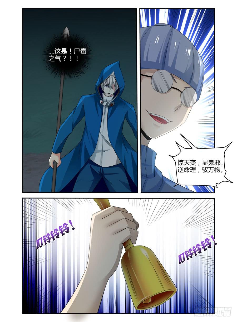 召唤天下韩漫全集-137.金朝古尸！（上）无删减无遮挡章节图片 