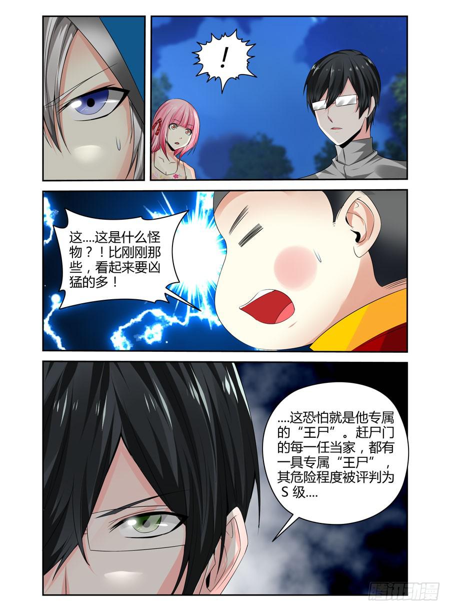 召唤天下韩漫全集-137.金朝古尸！（上）无删减无遮挡章节图片 