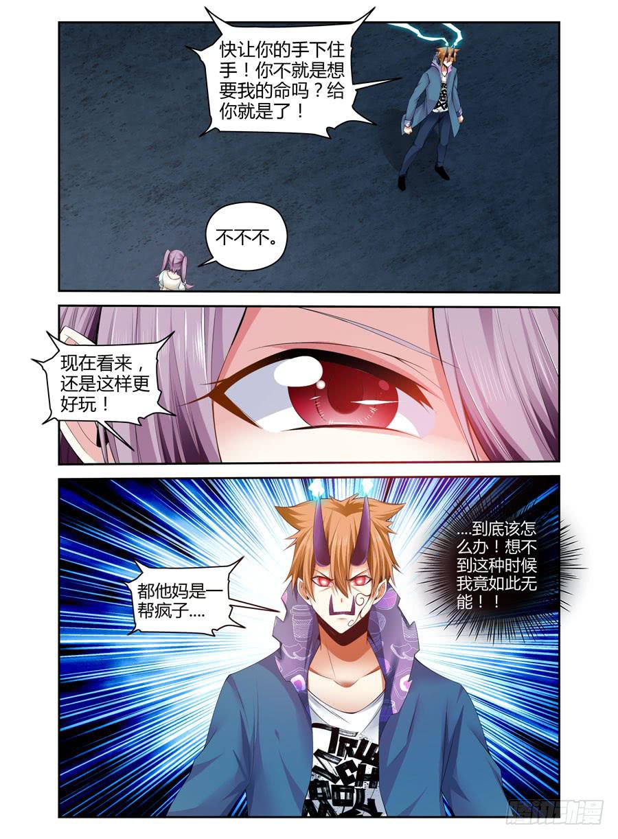 召唤天下韩漫全集-140.身处险境的韩涵！无删减无遮挡章节图片 
