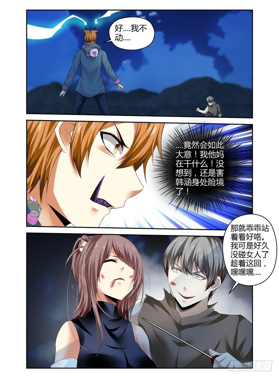 召唤天下韩漫全集-140.身处险境的韩涵！无删减无遮挡章节图片 
