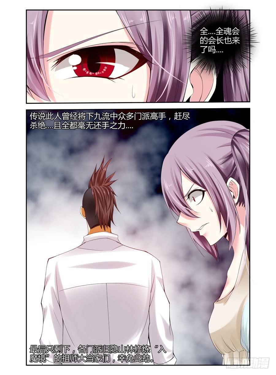 召唤天下韩漫全集-141.高深莫测的会长！（上）无删减无遮挡章节图片 