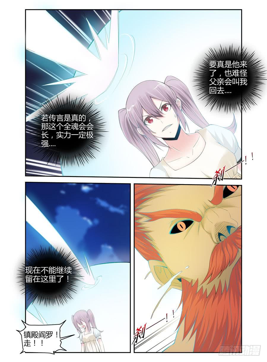 召唤天下韩漫全集-141.高深莫测的会长！（上）无删减无遮挡章节图片 