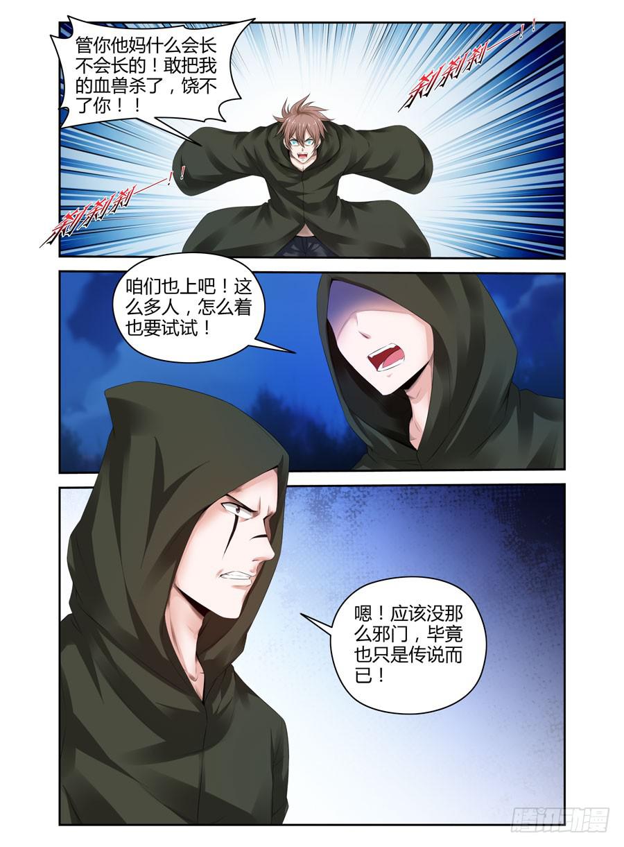 召唤天下韩漫全集-142.高深莫测的会长！（下）无删减无遮挡章节图片 
