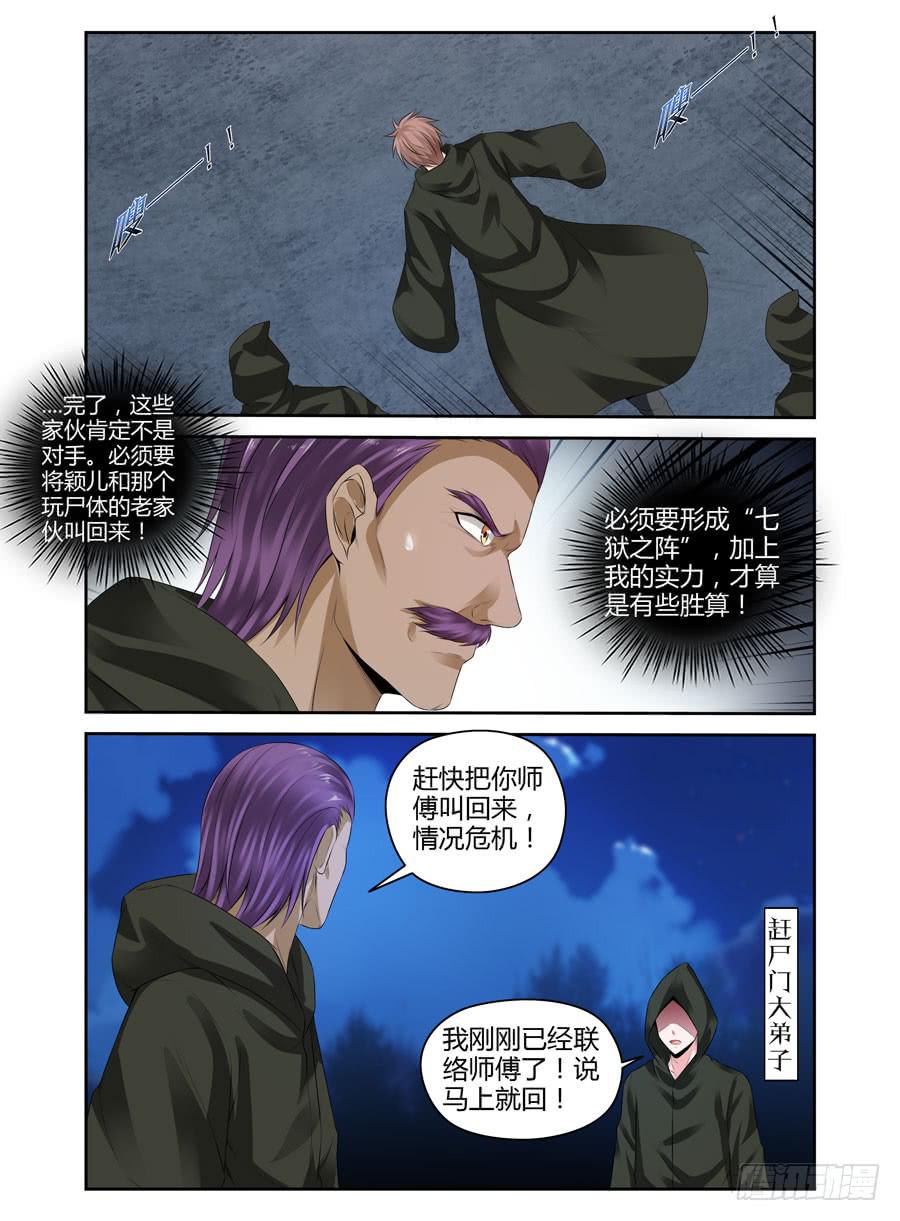 召唤天下韩漫全集-142.高深莫测的会长！（下）无删减无遮挡章节图片 