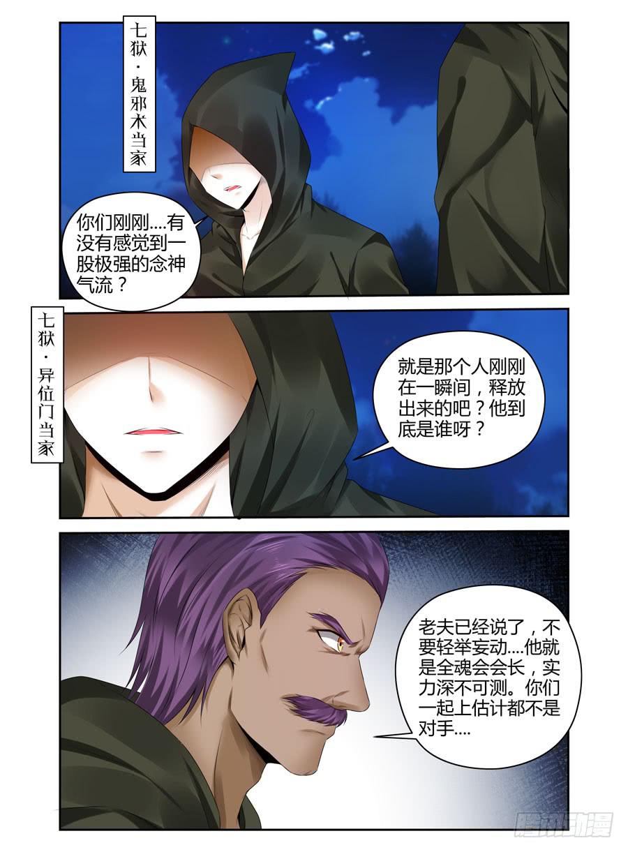 召唤天下韩漫全集-142.高深莫测的会长！（下）无删减无遮挡章节图片 