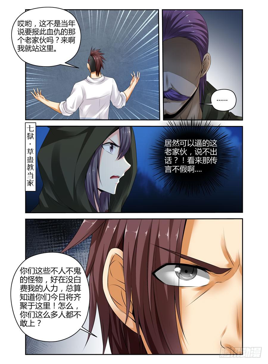召唤天下韩漫全集-142.高深莫测的会长！（下）无删减无遮挡章节图片 