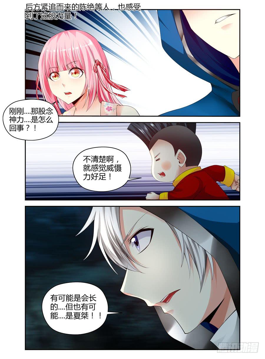 召唤天下韩漫全集-144.威慑众人的力量！无删减无遮挡章节图片 