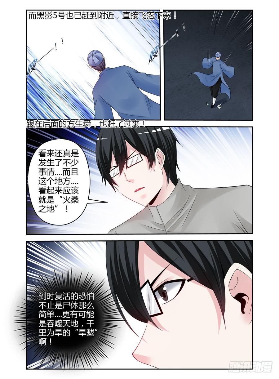召唤天下韩漫全集-145.吞噬天地的“旱魃”！无删减无遮挡章节图片 
