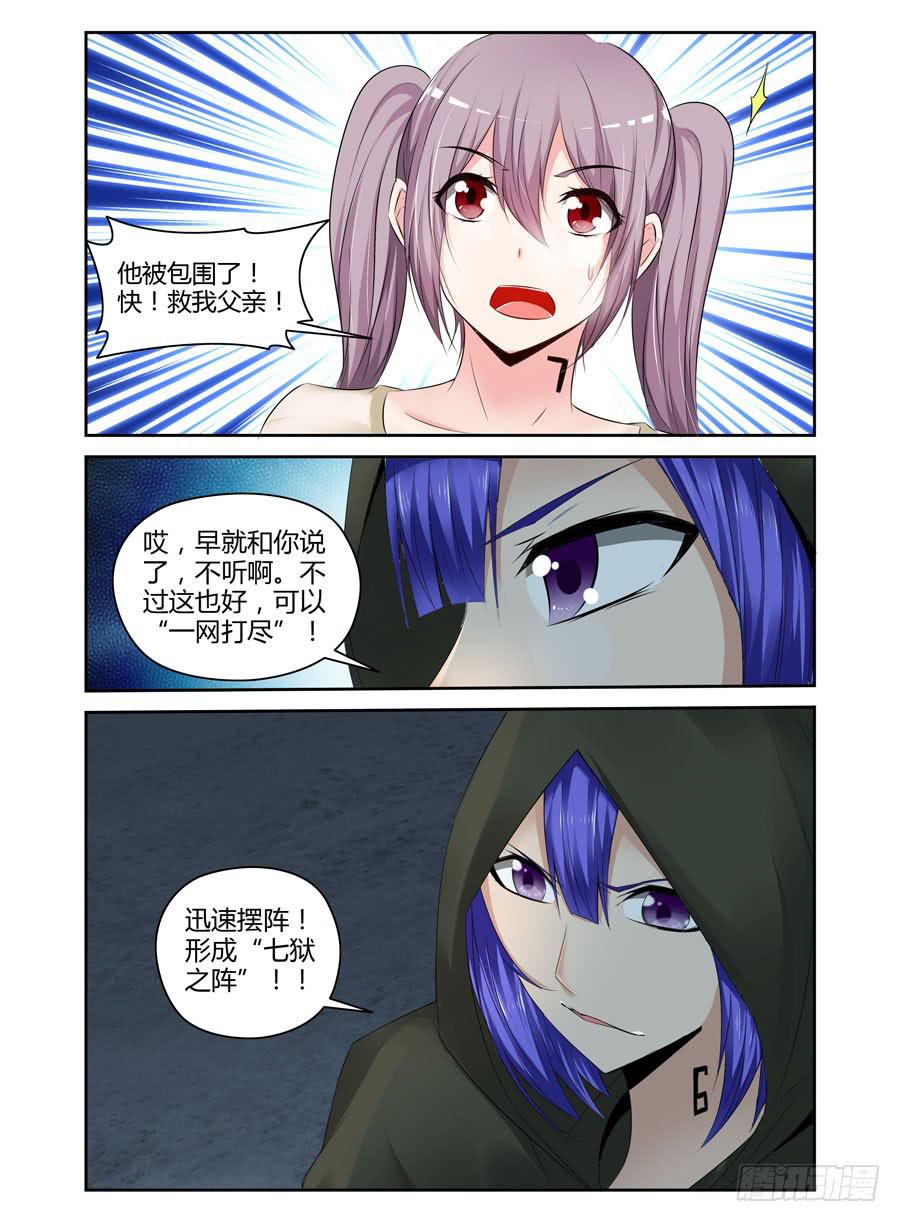 召唤天下韩漫全集-146.七狱之阵！无删减无遮挡章节图片 