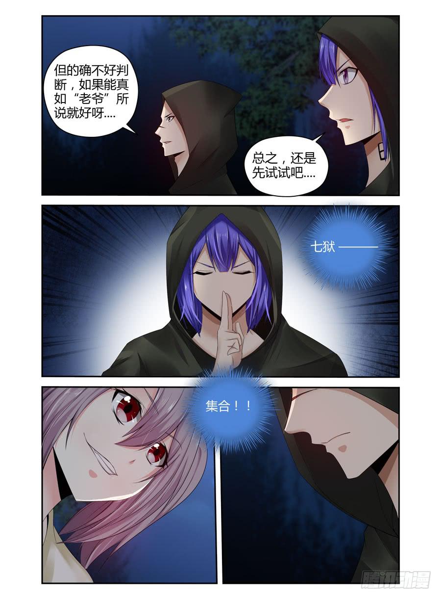 召唤天下韩漫全集-146.七狱之阵！无删减无遮挡章节图片 
