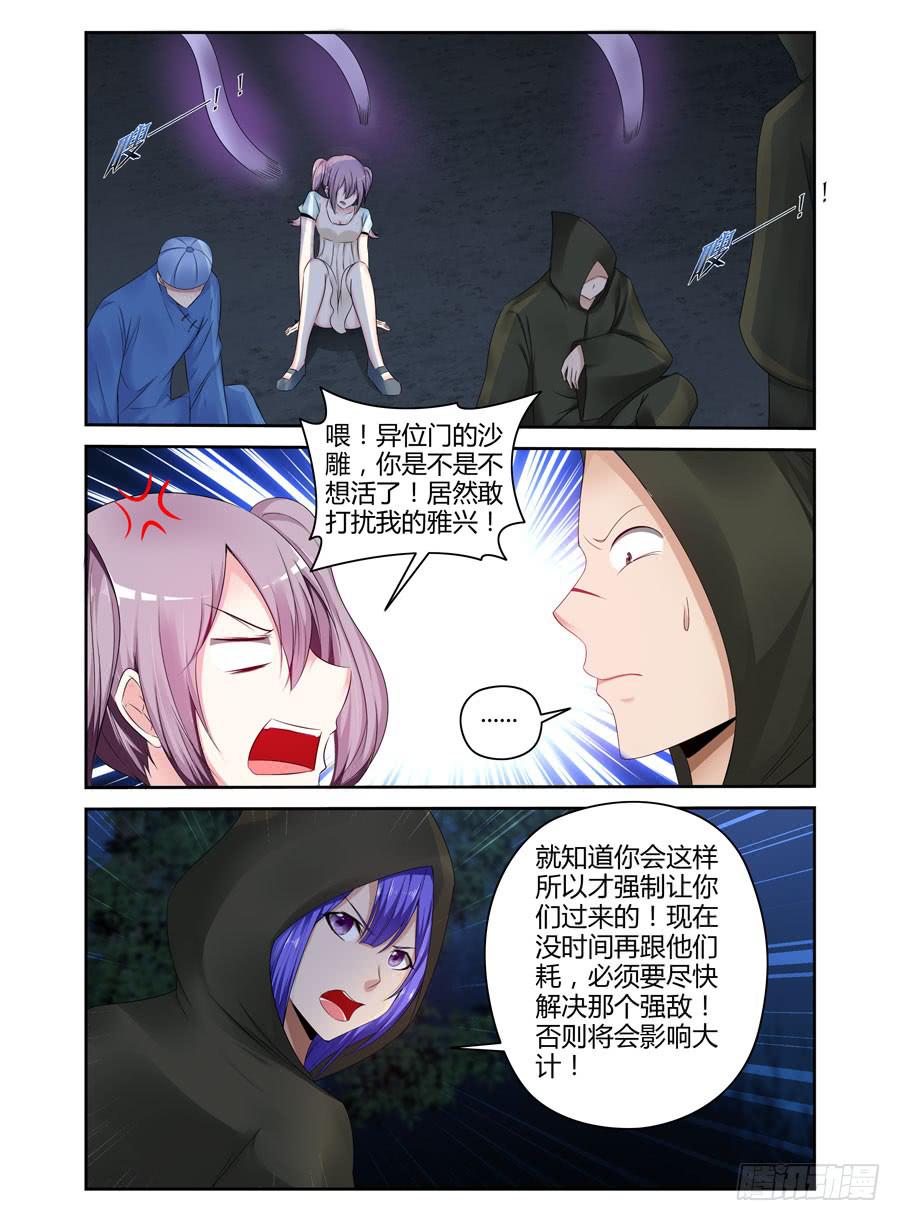 召唤天下韩漫全集-146.七狱之阵！无删减无遮挡章节图片 