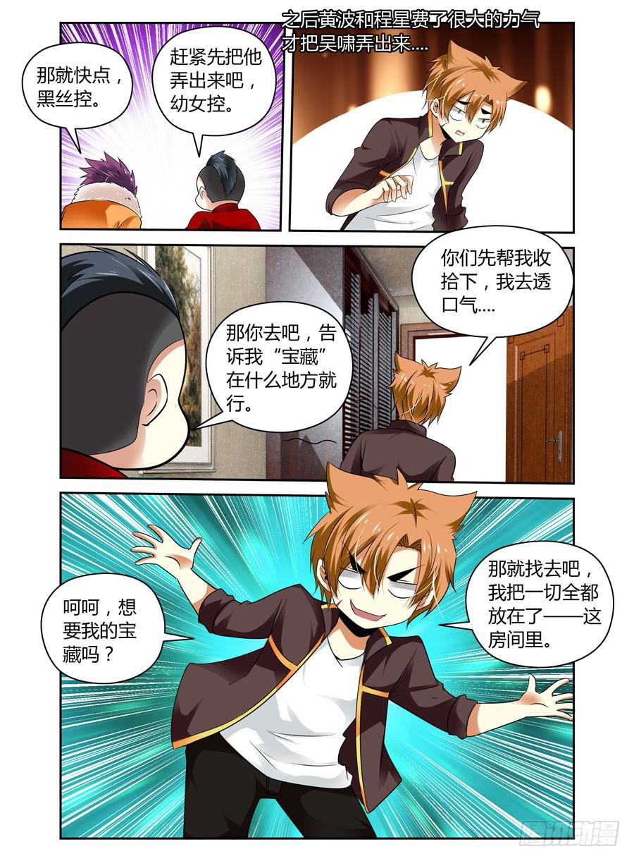 召唤天下韩漫全集-第15话 转角压到妹！无删减无遮挡章节图片 