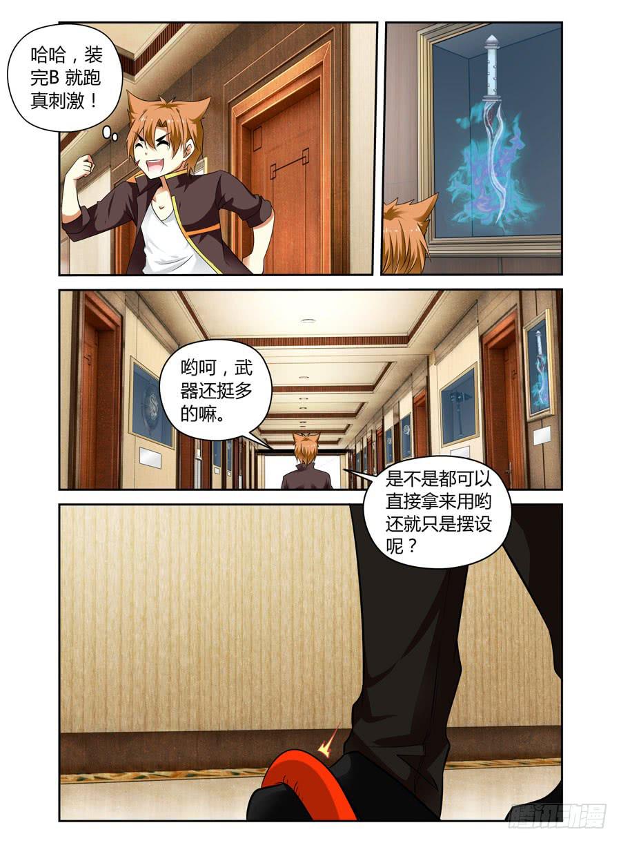 召唤天下韩漫全集-第15话 转角压到妹！无删减无遮挡章节图片 