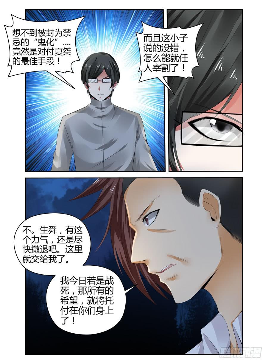 召唤天下韩漫全集-150.会长VS夏桀！（上）无删减无遮挡章节图片 