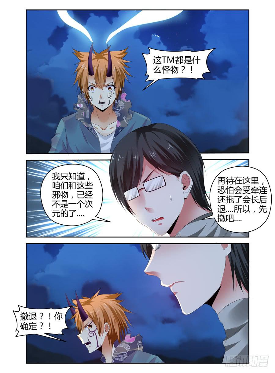 召唤天下韩漫全集-152.法蛇！王蝎！！无删减无遮挡章节图片 