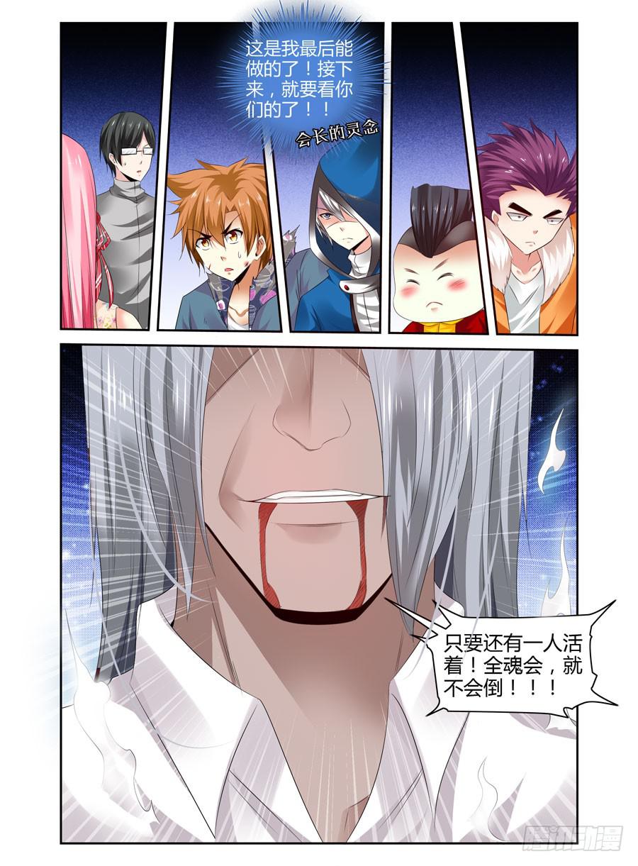 召唤天下韩漫全集-156.会长之死！（上）无删减无遮挡章节图片 