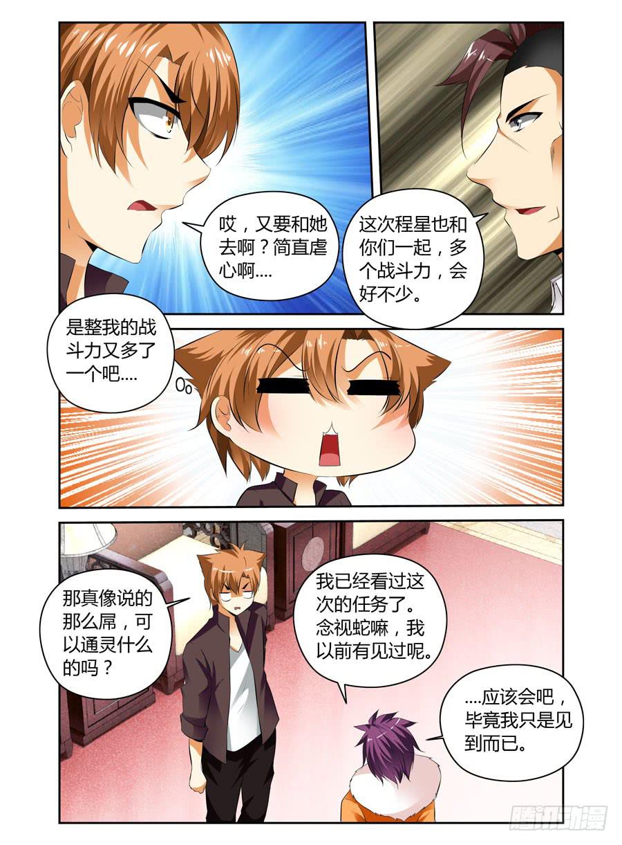 召唤天下韩漫全集-第16话 巨蟒压山无删减无遮挡章节图片 