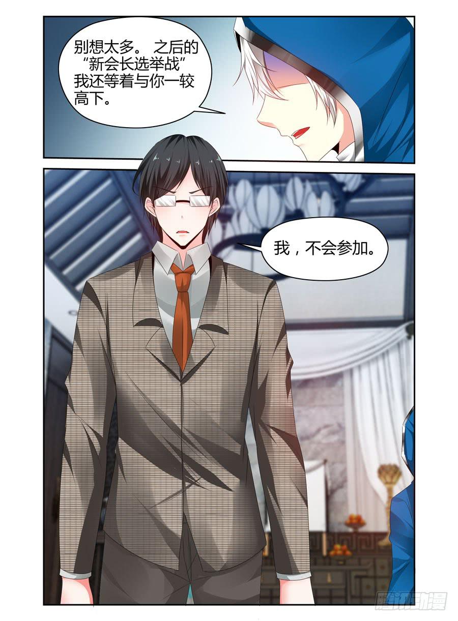 召唤天下韩漫全集-157.会长之死！（下）无删减无遮挡章节图片 