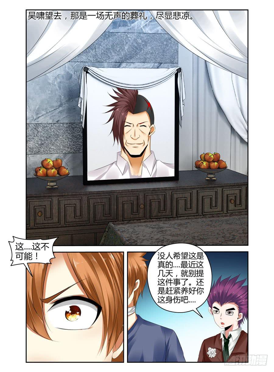 召唤天下韩漫全集-157.会长之死！（下）无删减无遮挡章节图片 