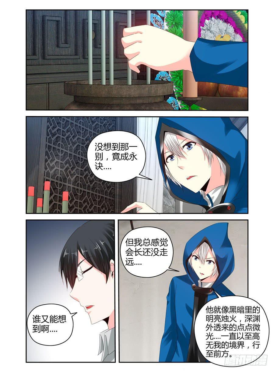 召唤天下韩漫全集-157.会长之死！（下）无删减无遮挡章节图片 