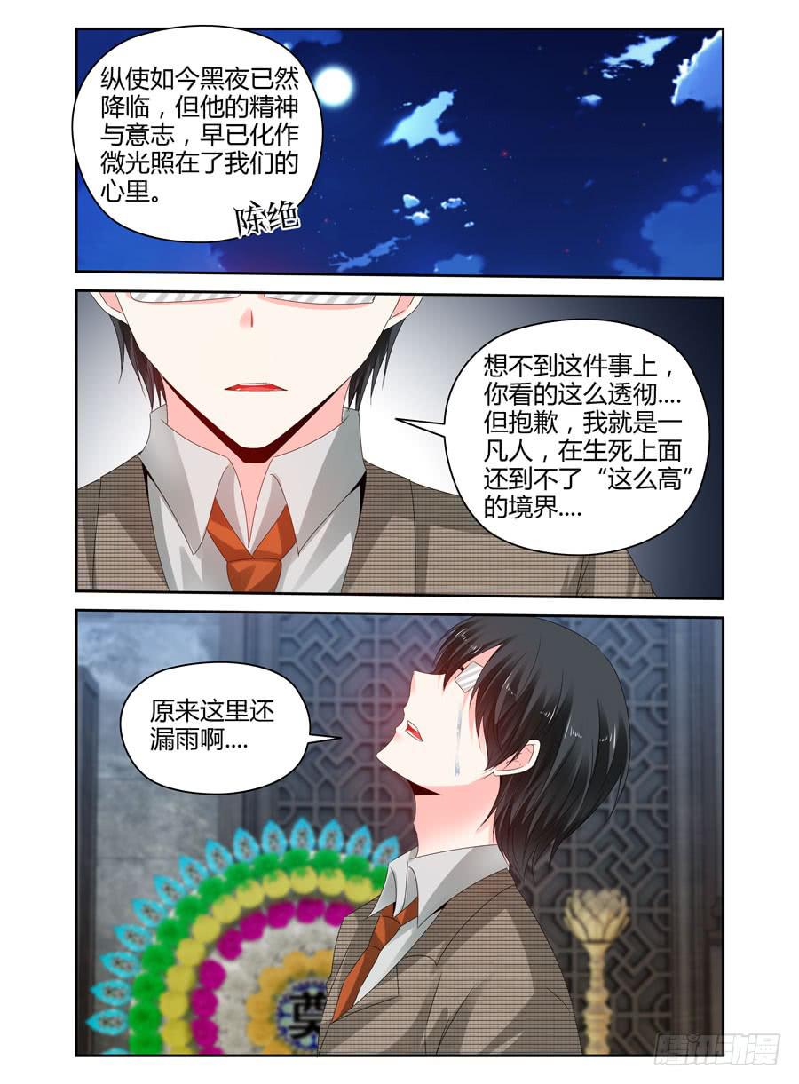 召唤天下韩漫全集-157.会长之死！（下）无删减无遮挡章节图片 