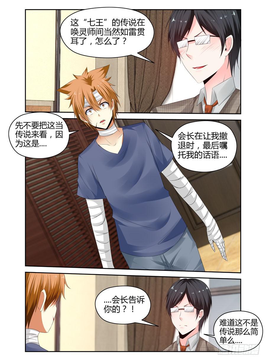 召唤天下韩漫全集-159.“七王”的线索（上）无删减无遮挡章节图片 