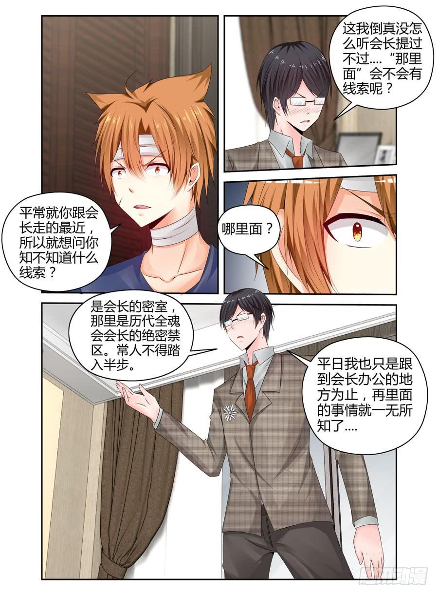 召唤天下韩漫全集-159.“七王”的线索（上）无删减无遮挡章节图片 