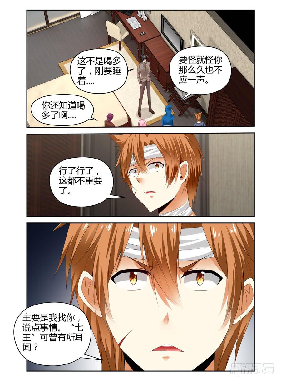 召唤天下韩漫全集-159.“七王”的线索（上）无删减无遮挡章节图片 