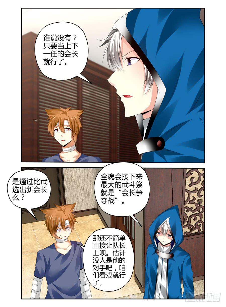 召唤天下韩漫全集-160.“七王”的线索（下）无删减无遮挡章节图片 