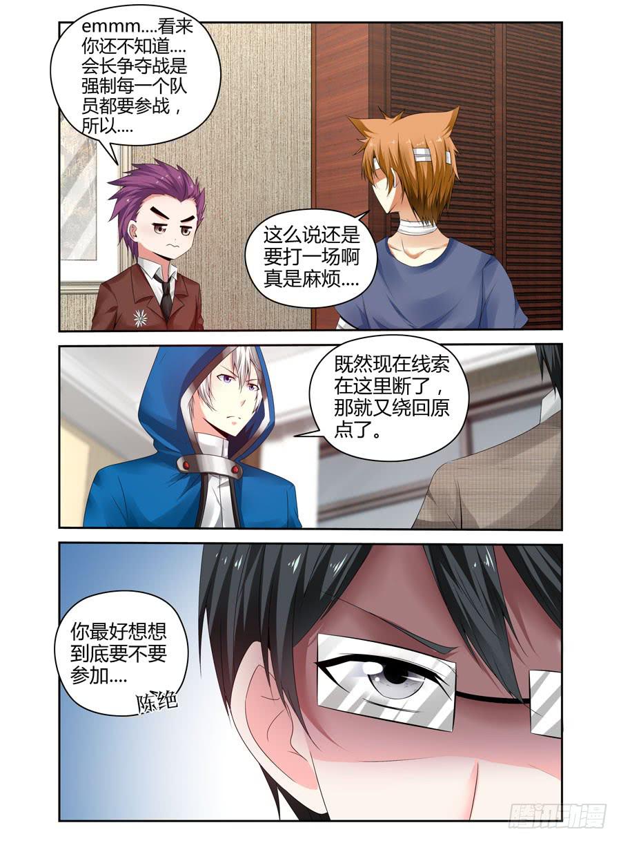 召唤天下韩漫全集-160.“七王”的线索（下）无删减无遮挡章节图片 