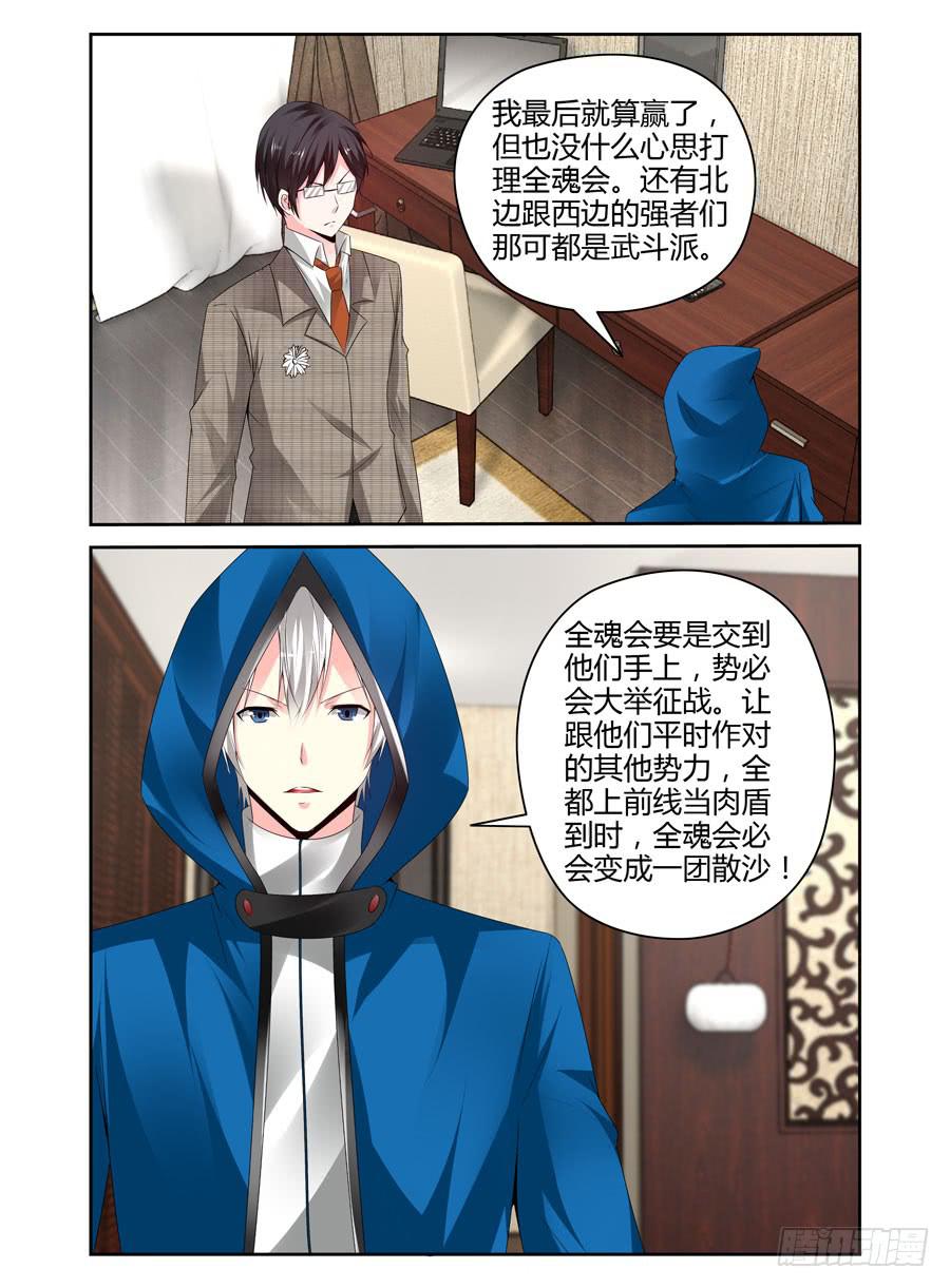 召唤天下韩漫全集-160.“七王”的线索（下）无删减无遮挡章节图片 