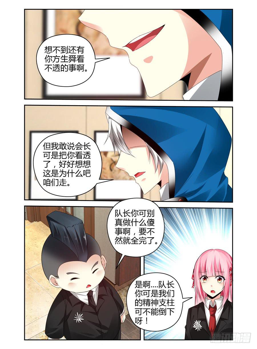 召唤天下韩漫全集-160.“七王”的线索（下）无删减无遮挡章节图片 
