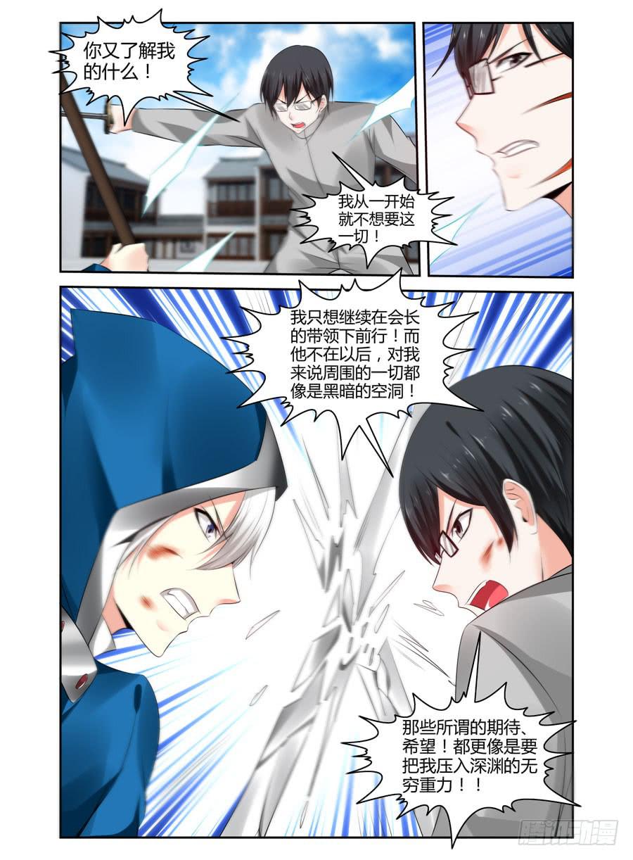 召唤天下韩漫全集-163.你又了解我的什么！无删减无遮挡章节图片 