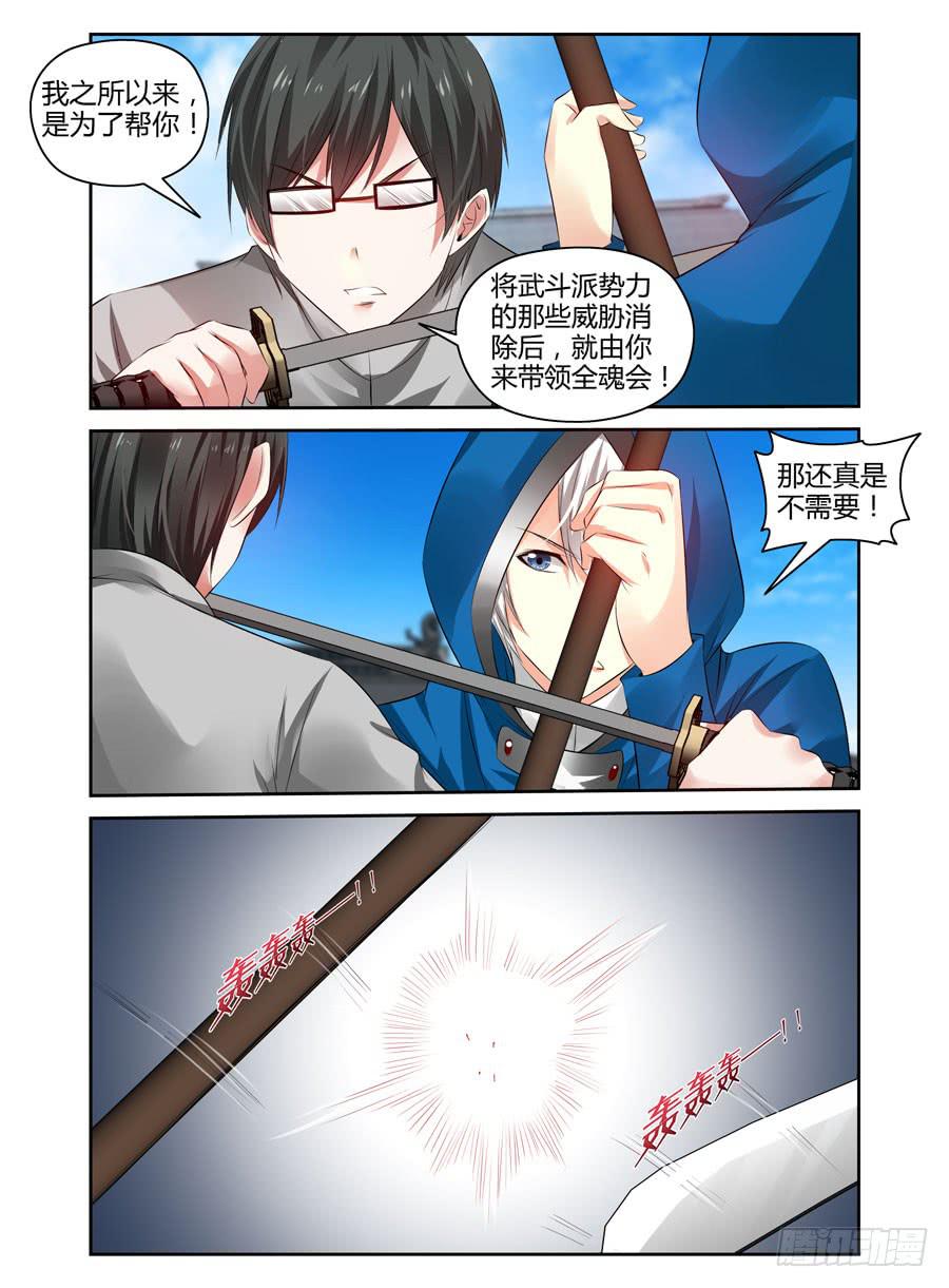 召唤天下韩漫全集-163.你又了解我的什么！无删减无遮挡章节图片 