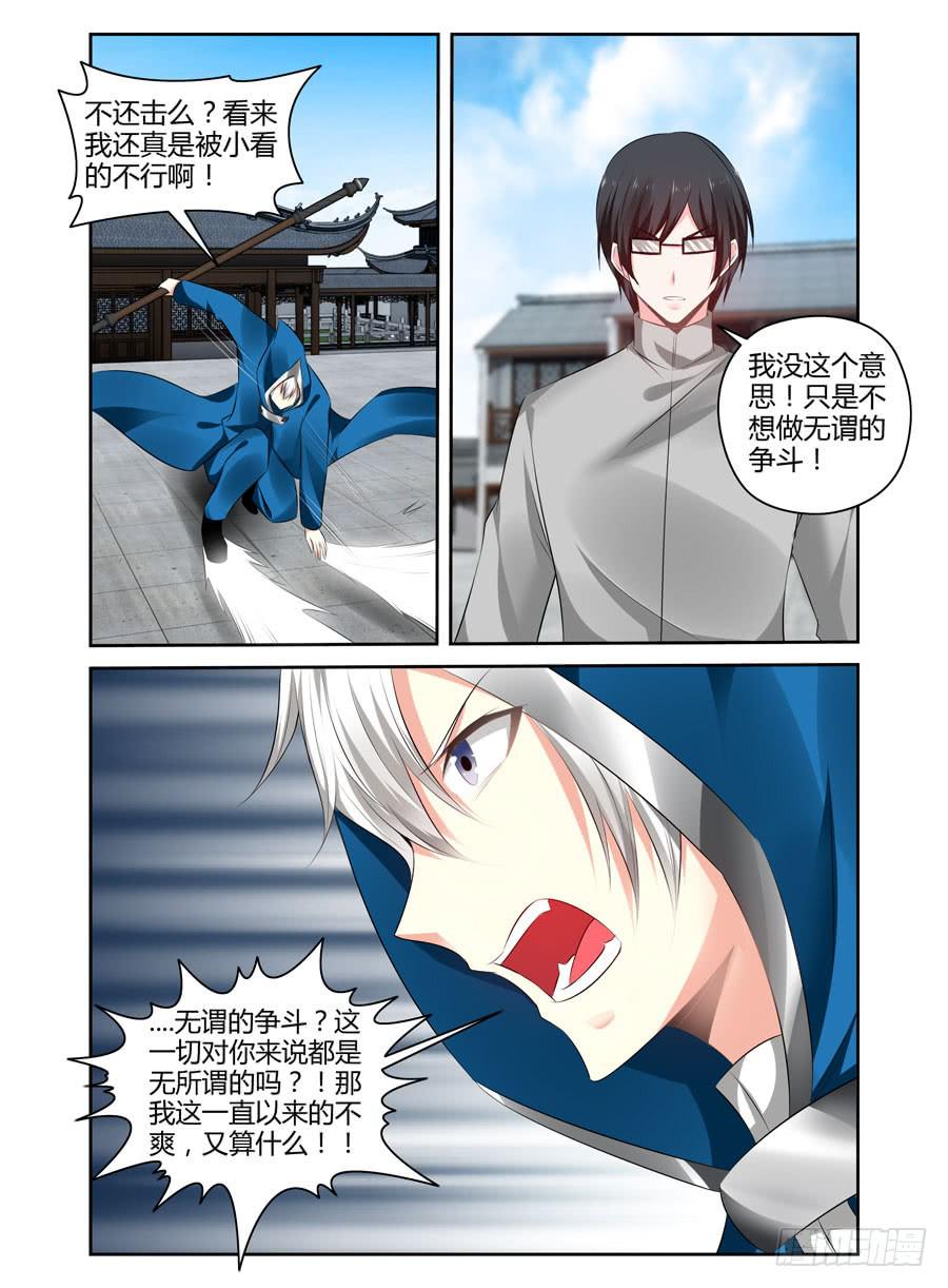 召唤天下韩漫全集-163.你又了解我的什么！无删减无遮挡章节图片 