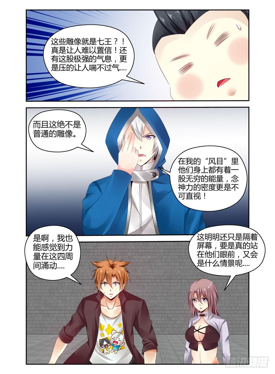 召唤天下韩漫全集-165.传说中的“七王”！（上）无删减无遮挡章节图片 