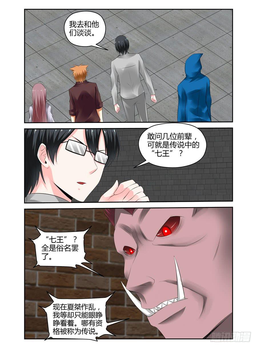 召唤天下韩漫全集-165.传说中的“七王”！（上）无删减无遮挡章节图片 