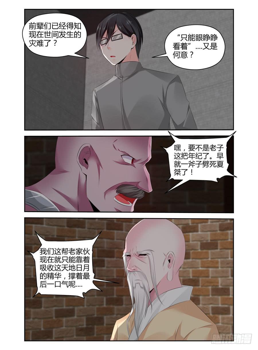 召唤天下韩漫全集-165.传说中的“七王”！（上）无删减无遮挡章节图片 