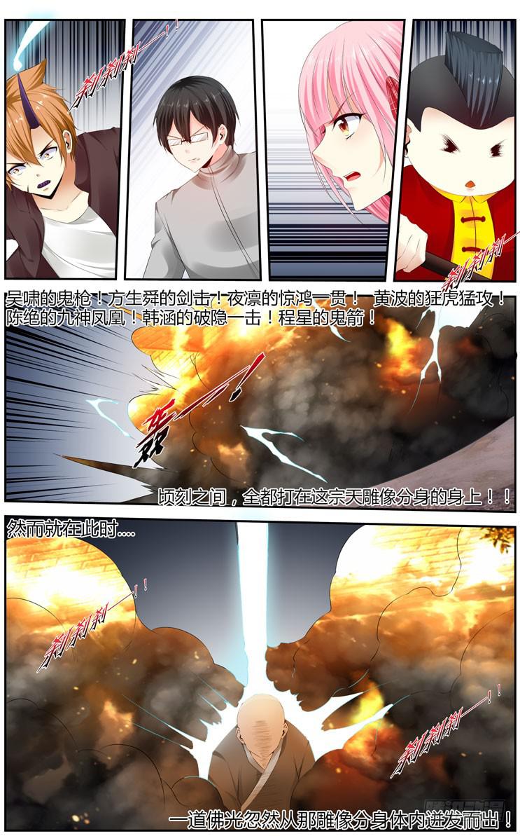 召唤天下韩漫全集-168.宗天雕像的试炼！（下）无删减无遮挡章节图片 