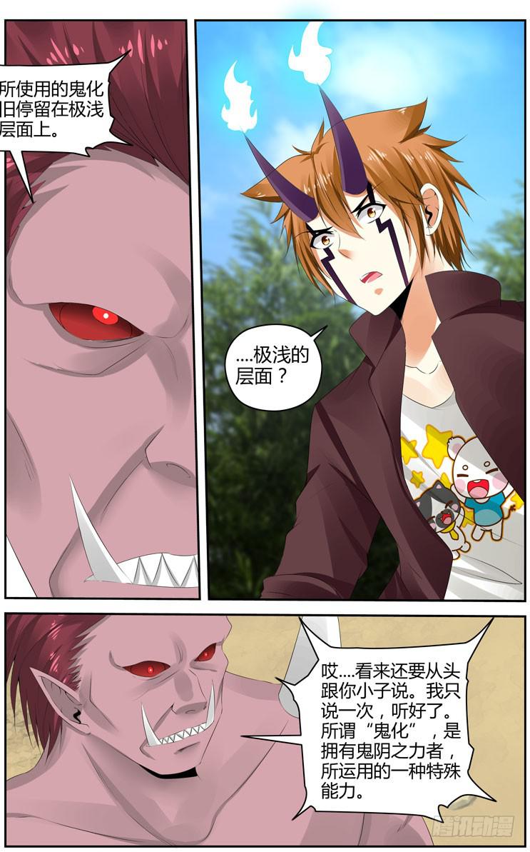 召唤天下韩漫全集-170.修炼“鬼化”！无删减无遮挡章节图片 