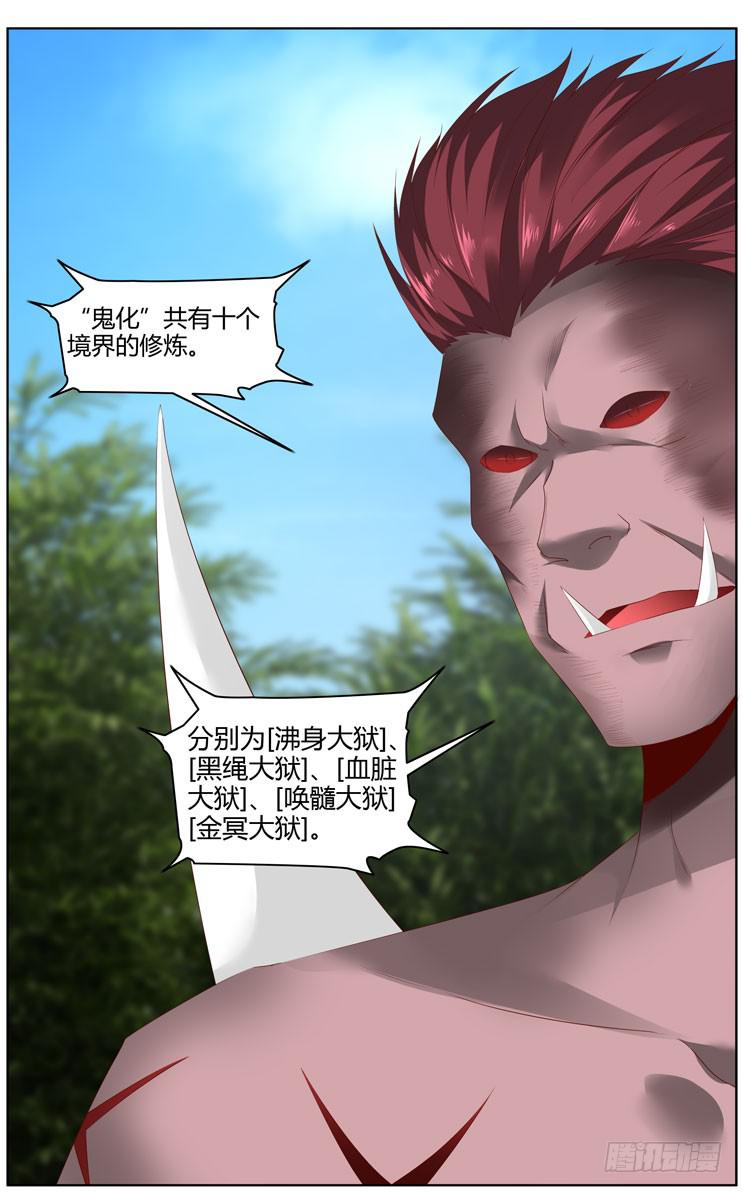 召唤天下韩漫全集-170.修炼“鬼化”！无删减无遮挡章节图片 
