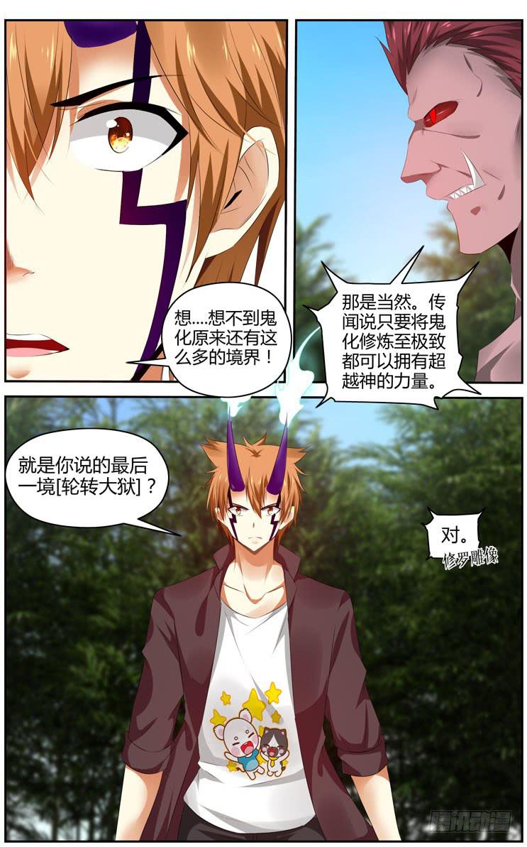 召唤天下韩漫全集-170.修炼“鬼化”！无删减无遮挡章节图片 
