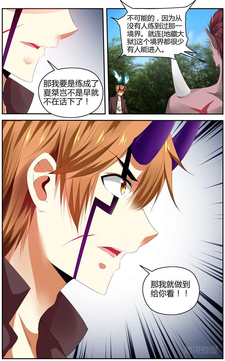 召唤天下韩漫全集-170.修炼“鬼化”！无删减无遮挡章节图片 