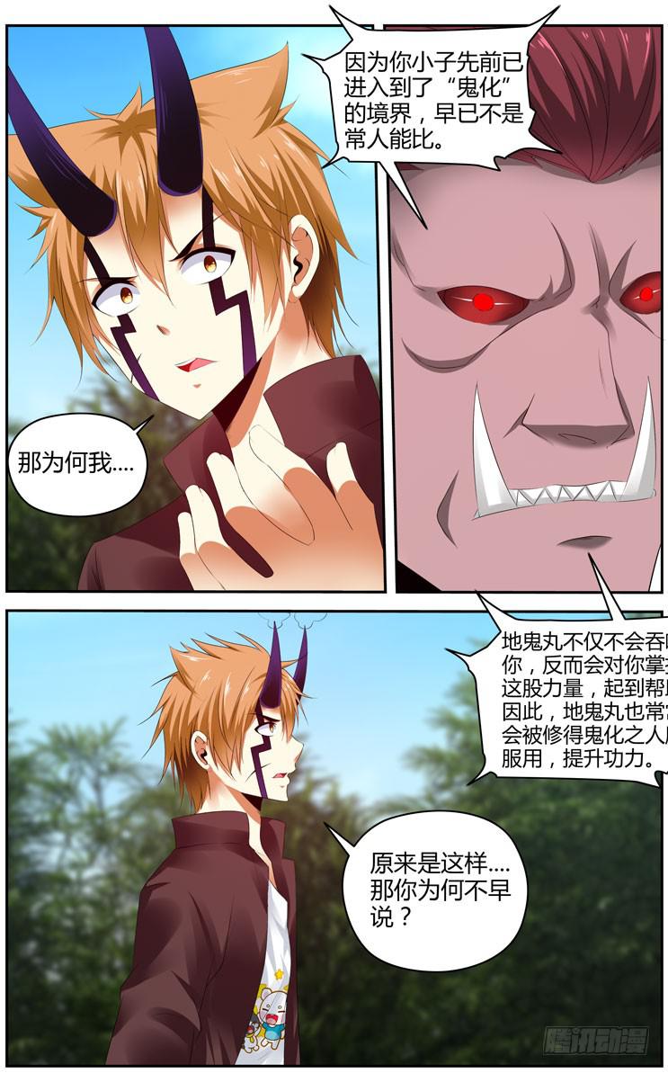 召唤天下韩漫全集-170.修炼“鬼化”！无删减无遮挡章节图片 