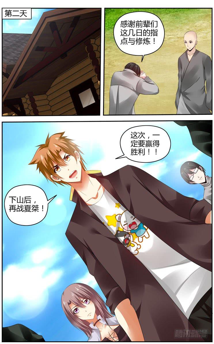 召唤天下韩漫全集-176.天境山试炼完成！无删减无遮挡章节图片 