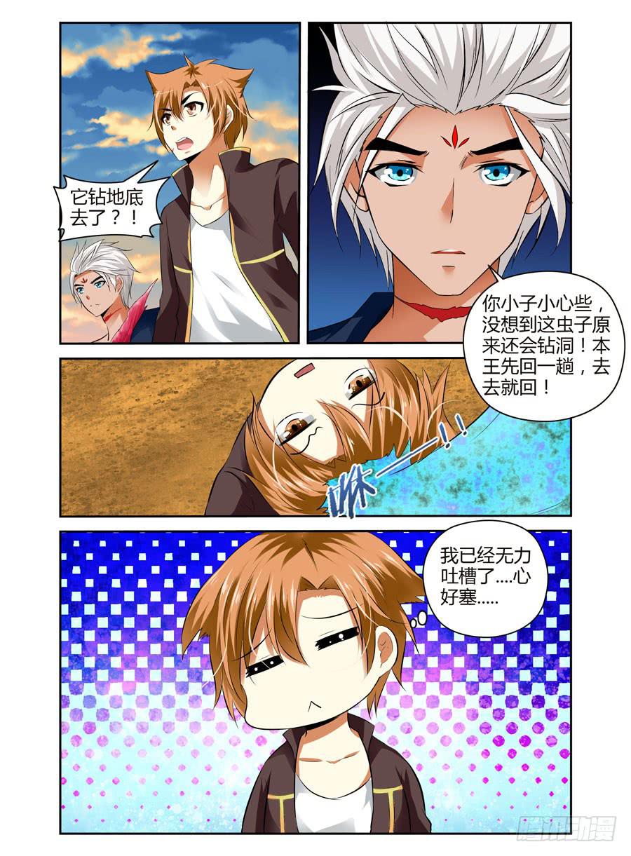 召唤天下韩漫全集-第18话 男主已下线无删减无遮挡章节图片 