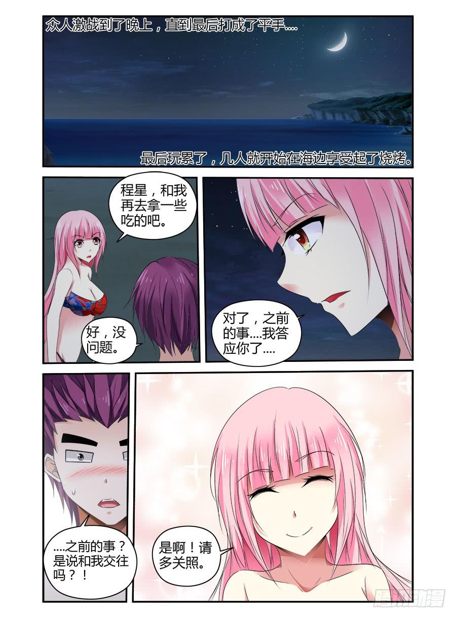 召唤天下韩漫全集-番外篇·海边无删减无遮挡章节图片 