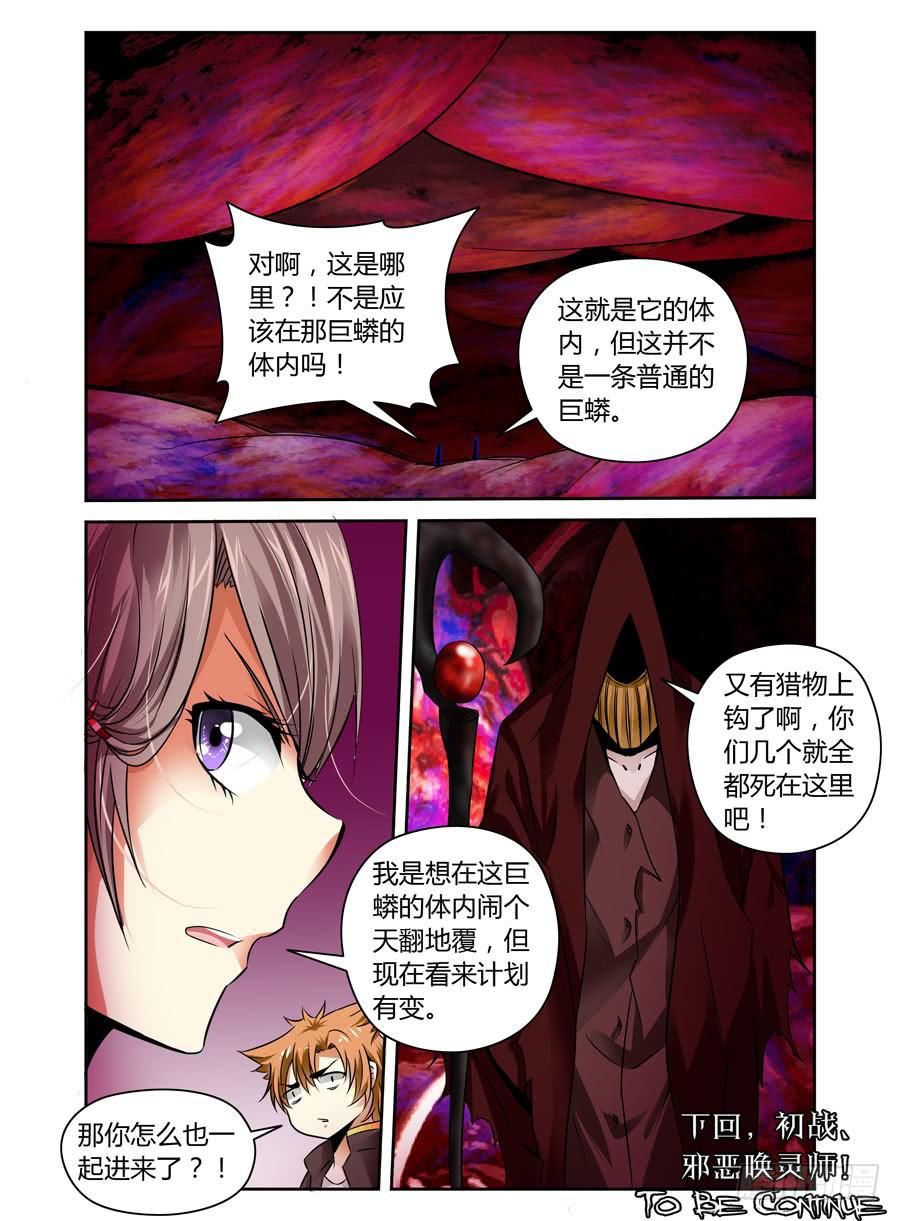 召唤天下韩漫全集-第19话 千雷神的鬼箭！无删减无遮挡章节图片 