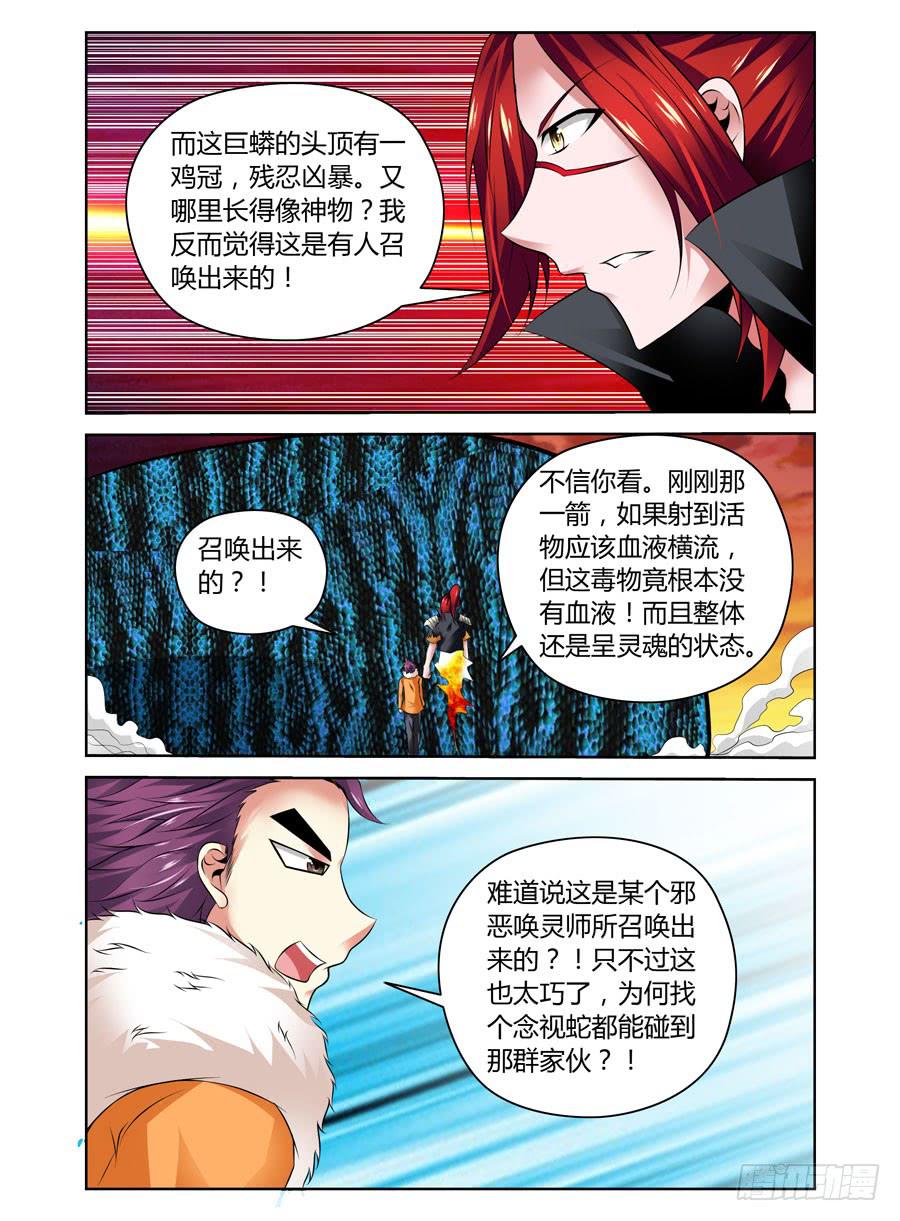 召唤天下韩漫全集-第19话 千雷神的鬼箭！无删减无遮挡章节图片 
