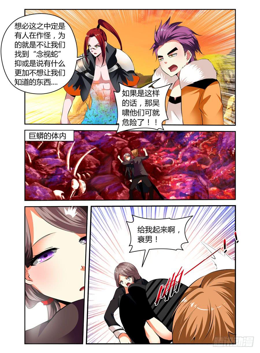 召唤天下韩漫全集-第19话 千雷神的鬼箭！无删减无遮挡章节图片 